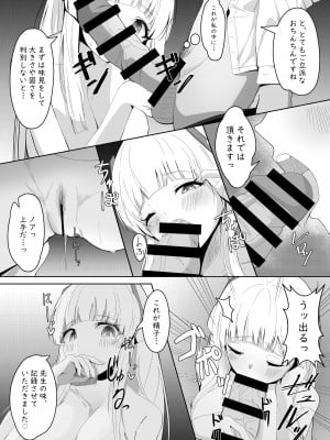 [モアビート (あきのじ)] 真価の調書 (ブルーアーカイブ) [DL版]_11
