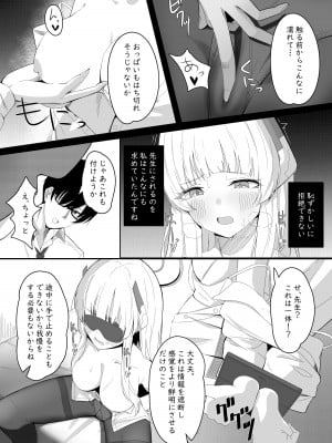 [モアビート (あきのじ)] 真価の調書 (ブルーアーカイブ) [DL版]_07