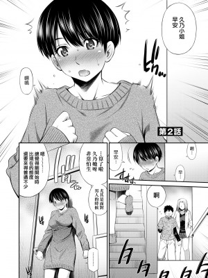 [左橋レンヤ] シェアハウスへようこそ [中国翻訳] [無修正]_039