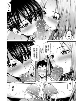 [左橋レンヤ] シェアハウスへようこそ [中国翻訳] [無修正]_115