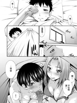 [左橋レンヤ] シェアハウスへようこそ [中国翻訳] [無修正]_113