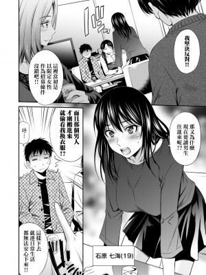 [左橋レンヤ] シェアハウスへようこそ [中国翻訳] [無修正]_013