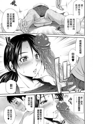 [左橋レンヤ] シェアハウスへようこそ [中国翻訳] [無修正]_072