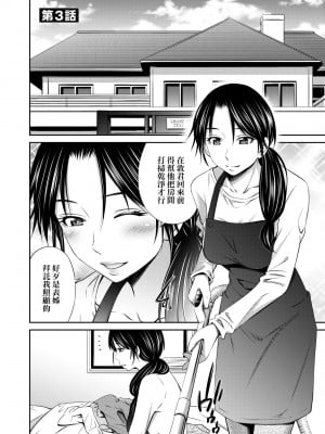 [左橋レンヤ] シェアハウスへようこそ [中国翻訳] [無修正]_065