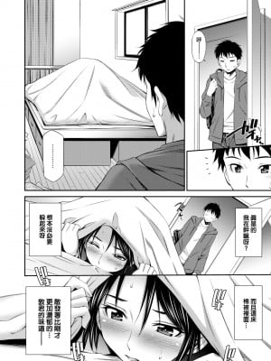 [左橋レンヤ] シェアハウスへようこそ [中国翻訳] [無修正]_067
