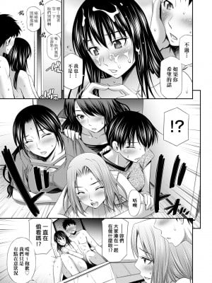 [左橋レンヤ] シェアハウスへようこそ [中国翻訳] [無修正]_166