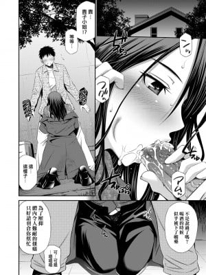 [左橋レンヤ] シェアハウスへようこそ [中国翻訳] [無修正]_093