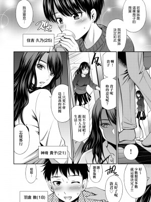 [左橋レンヤ] シェアハウスへようこそ [中国翻訳] [無修正]_015