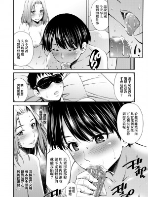 [左橋レンヤ] シェアハウスへようこそ [中国翻訳] [無修正]_047