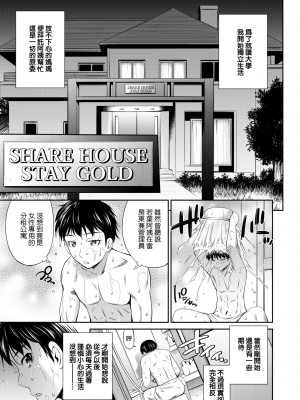 [左橋レンヤ] シェアハウスへようこそ [中国翻訳] [無修正]_016