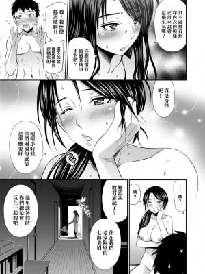 [左橋レンヤ] シェアハウスへようこそ [中国翻訳] [無修正]_136