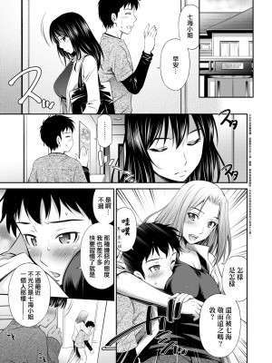 [左橋レンヤ] シェアハウスへようこそ [中国翻訳] [無修正]_038