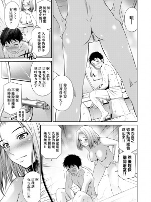 [左橋レンヤ] シェアハウスへようこそ [中国翻訳] [無修正]_018
