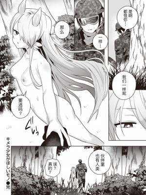 [さいおがうま] キメラ少女がほしいモノ (COMIC 快楽天ビースト 2024年1月号) [逃亡者×真不可视汉化组] [DL版]_22