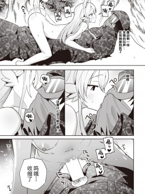 [さいおがうま] キメラ少女がほしいモノ (COMIC 快楽天ビースト 2024年1月号) [逃亡者×真不可视汉化组] [DL版]_09