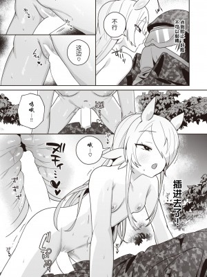 [さいおがうま] キメラ少女がほしいモノ (COMIC 快楽天ビースト 2024年1月号) [逃亡者×真不可视汉化组] [DL版]_07