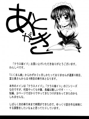 [わらしべ] クラス嫁イド [DL版]_196