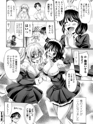[わらしべ] クラス嫁イド [DL版]_080