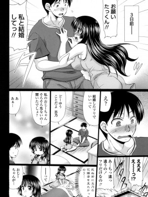 [わらしべ] クラス嫁イド [DL版]_008