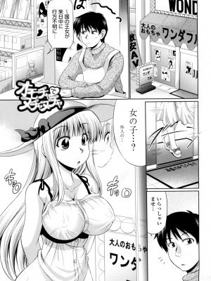 [わらしべ] クラス嫁イド [DL版]_173