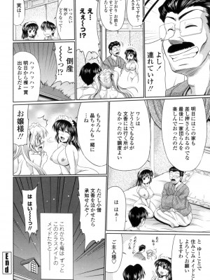 [わらしべ] クラス嫁イド [DL版]_100