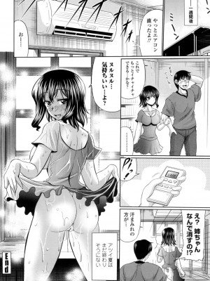 [わらしべ] クラス嫁イド [DL版]_172