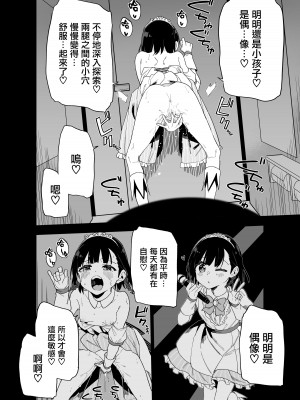 [Tera Stellar (小山内にい)] 女子○学生アイドルにTSしたからメンバー全員とレズセする｜性转成为○学女生偶像之后和所有队员百合贴贴 [無修正] [瑞树汉化组] [DL版]_15