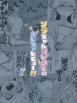 [きつね屋 (リーフィ)] ソラちゃんはじめてのおもちゃレビュー (ブルーアーカイブ) [DL版]_32