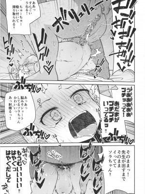 [きつね屋 (リーフィ)] ソラちゃんはじめてのおもちゃレビュー (ブルーアーカイブ) [DL版]_27