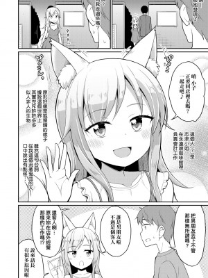 [夜歌] カフェエターナルへようこそ! [中国翻訳] [無修正]_055