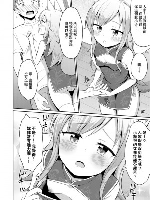 [夜歌] カフェエターナルへようこそ! [中国翻訳] [無修正]_059