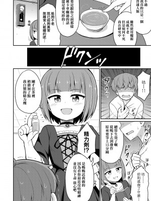 [夜歌] カフェエターナルへようこそ! [中国翻訳] [無修正]_117