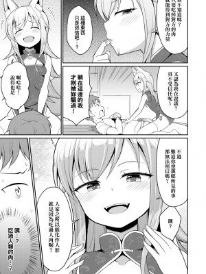 [夜歌] カフェエターナルへようこそ! [中国翻訳] [無修正]_062