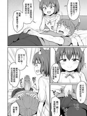 [夜歌] カフェエターナルへようこそ! [中国翻訳] [無修正]_037