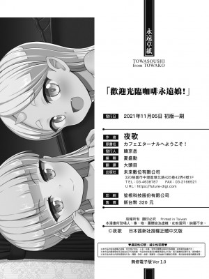 [夜歌] カフェエターナルへようこそ! [中国翻訳] [無修正]_181