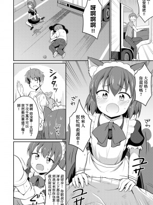 [夜歌] カフェエターナルへようこそ! [中国翻訳] [無修正]_007