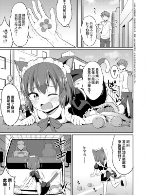 [夜歌] カフェエターナルへようこそ! [中国翻訳] [無修正]_006