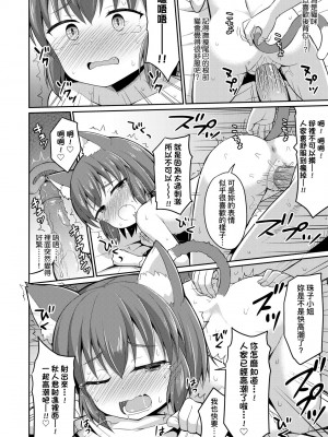 [夜歌] カフェエターナルへようこそ! [中国翻訳] [無修正]_051