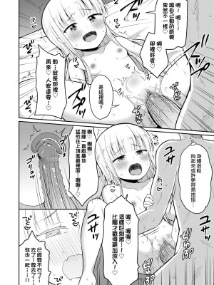 [夜歌] カフェエターナルへようこそ! [中国翻訳] [無修正]_023
