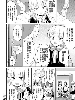 [夜歌] カフェエターナルへようこそ! [中国翻訳] [無修正]_025