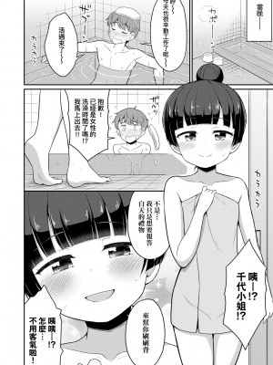 [夜歌] カフェエターナルへようこそ! [中国翻訳] [無修正]_085