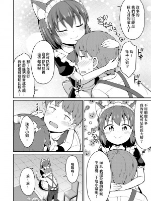 [夜歌] カフェエターナルへようこそ! [中国翻訳] [無修正]_033