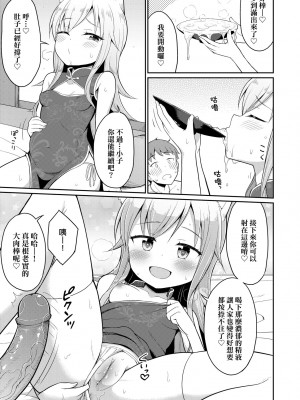 [夜歌] カフェエターナルへようこそ! [中国翻訳] [無修正]_072
