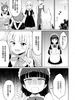 [夜歌] カフェエターナルへようこそ! [中国翻訳] [無修正]_094