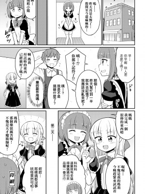 [夜歌] カフェエターナルへようこそ! [中国翻訳] [無修正]_139