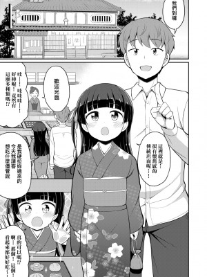 [夜歌] カフェエターナルへようこそ! [中国翻訳] [無修正]_096