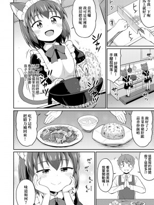 [夜歌] カフェエターナルへようこそ! [中国翻訳] [無修正]_031