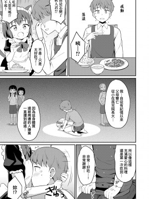 [夜歌] カフェエターナルへようこそ! [中国翻訳] [無修正]_032