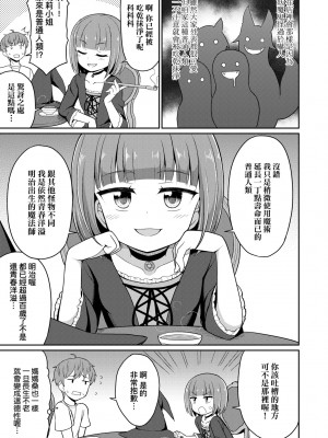 [夜歌] カフェエターナルへようこそ! [中国翻訳] [無修正]_116