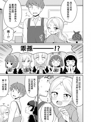 [夜歌] カフェエターナルへようこそ! [中国翻訳] [無修正]_142